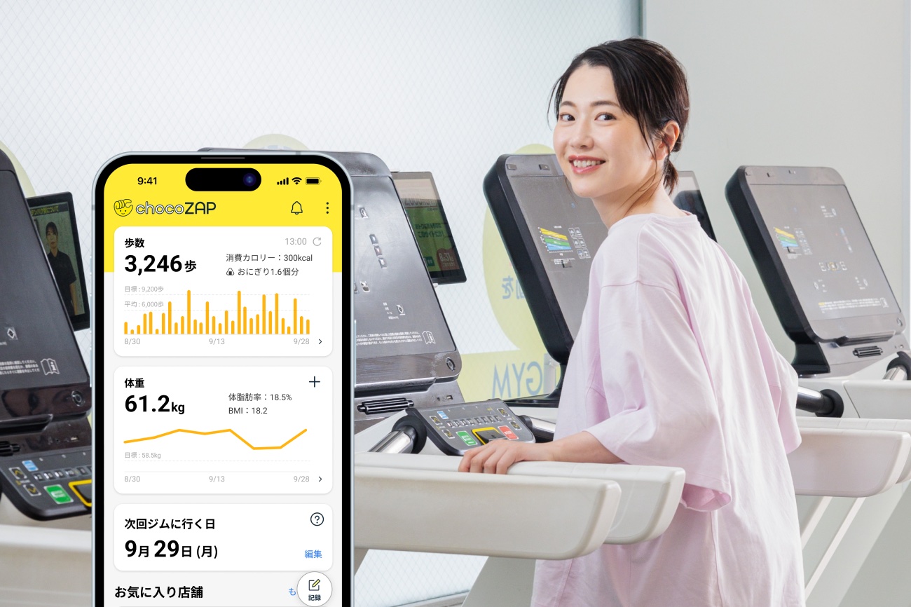 chocoZAPのアプリの画面と、トレッドミルの前でほほえむ女性